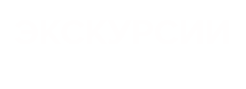 Рускеала Карелия - экскурсия из СПБ 2026, цены автобусные, расписание, официально на сайте